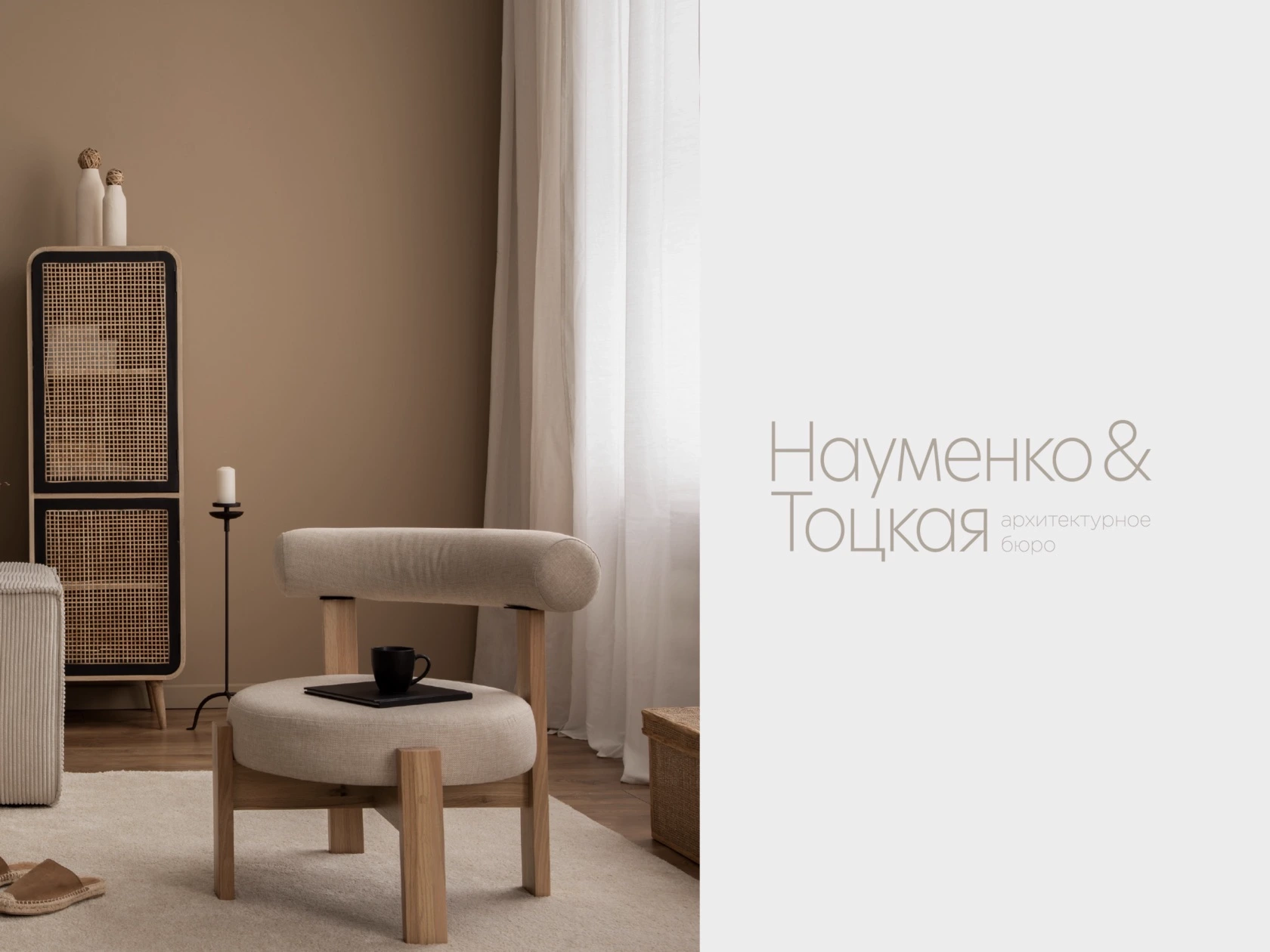Фирменный стиль и логотип для архитектурного дизайн-бюро «Науменко и Тоцкая»