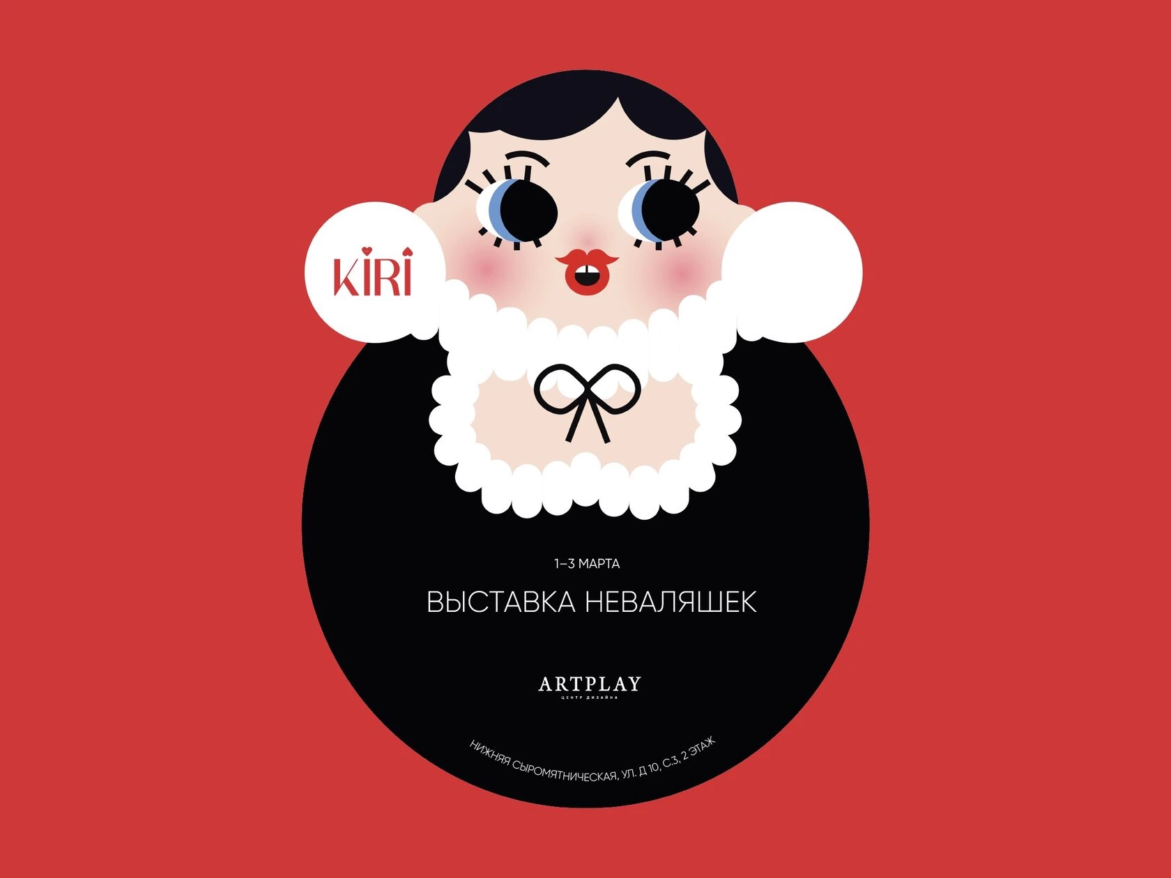 Реклама для выставки Неваляшек ручной работы в Artplay от бренда Kiri.
