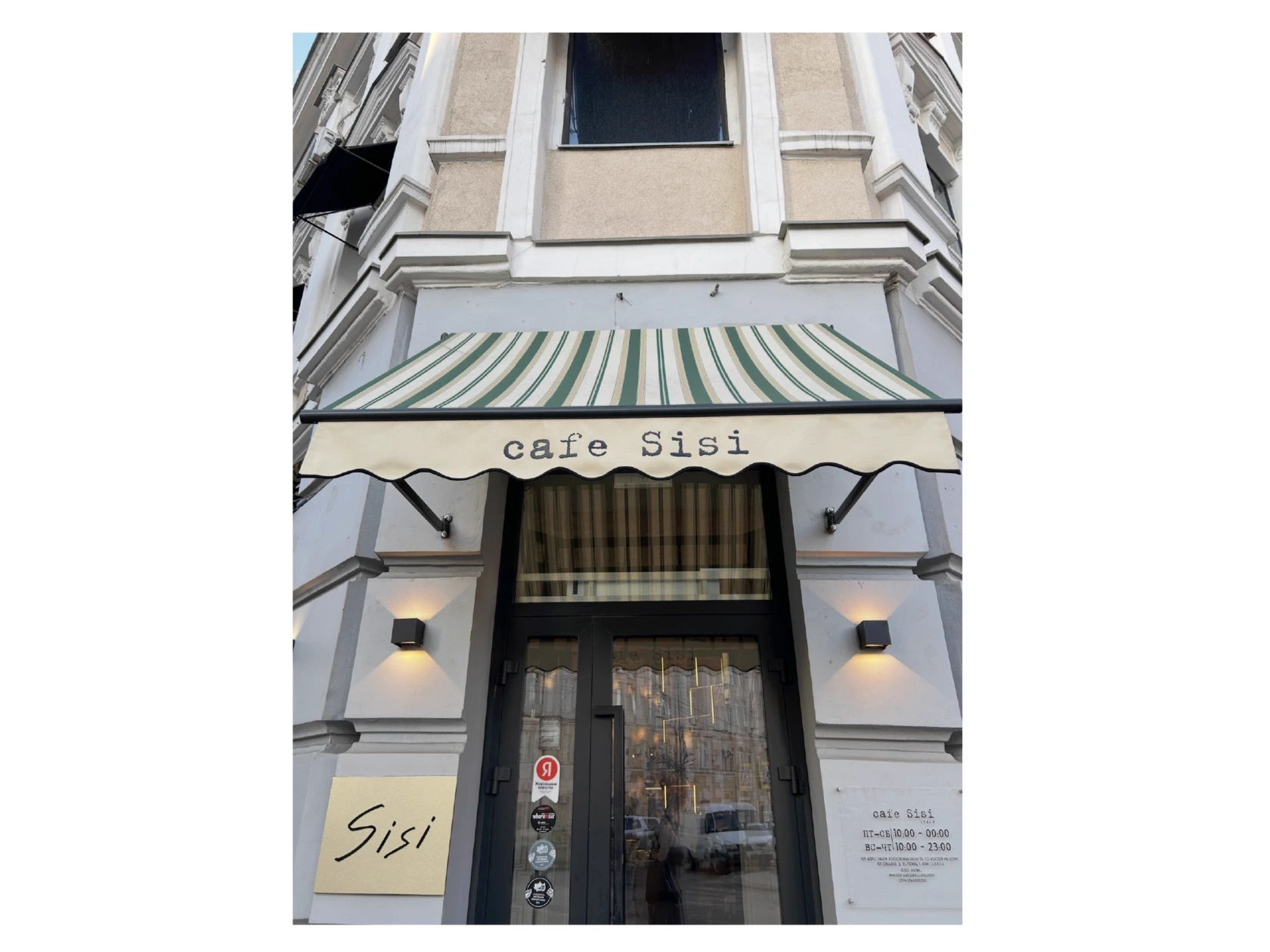 Разработка фирменного стиля и логотипа для ресторана «Cafe Sisi».