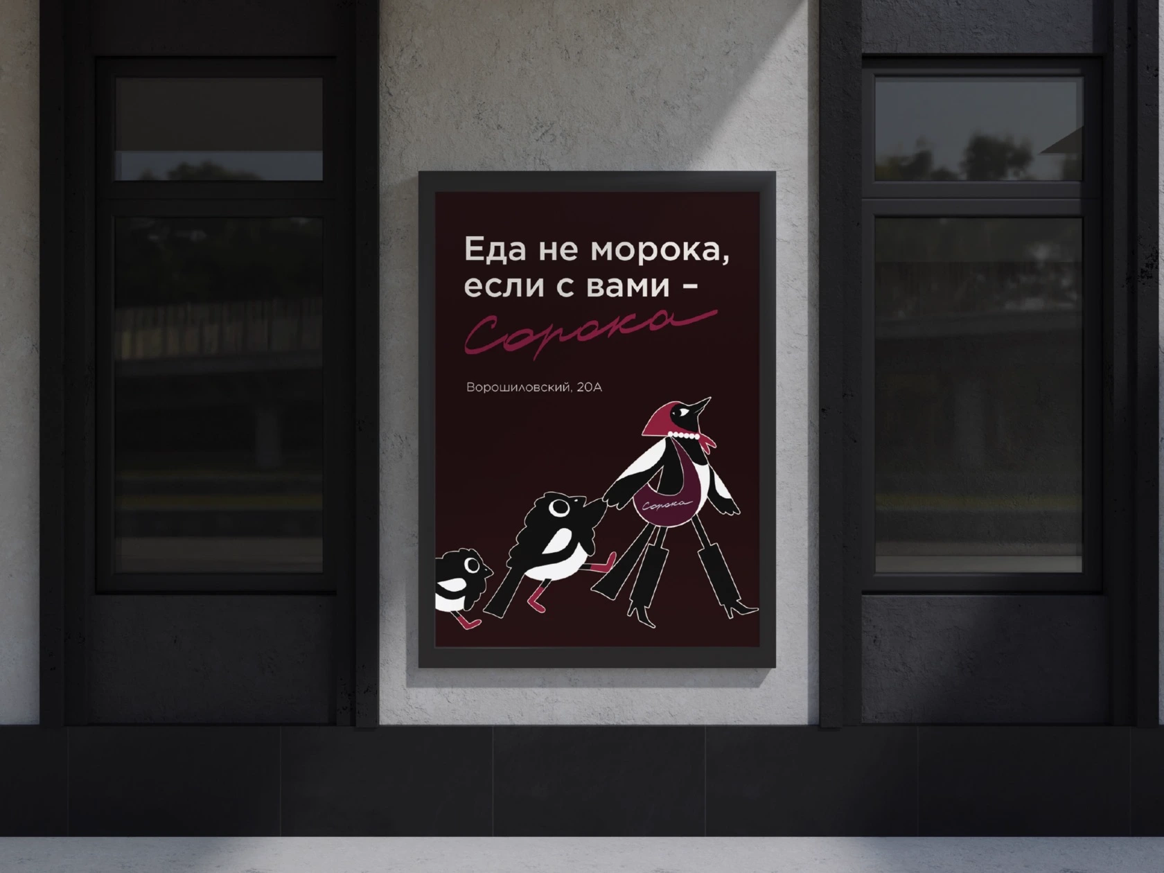 Фирменный стиль и логотип для рестолавки и кулинарии «Сорока».