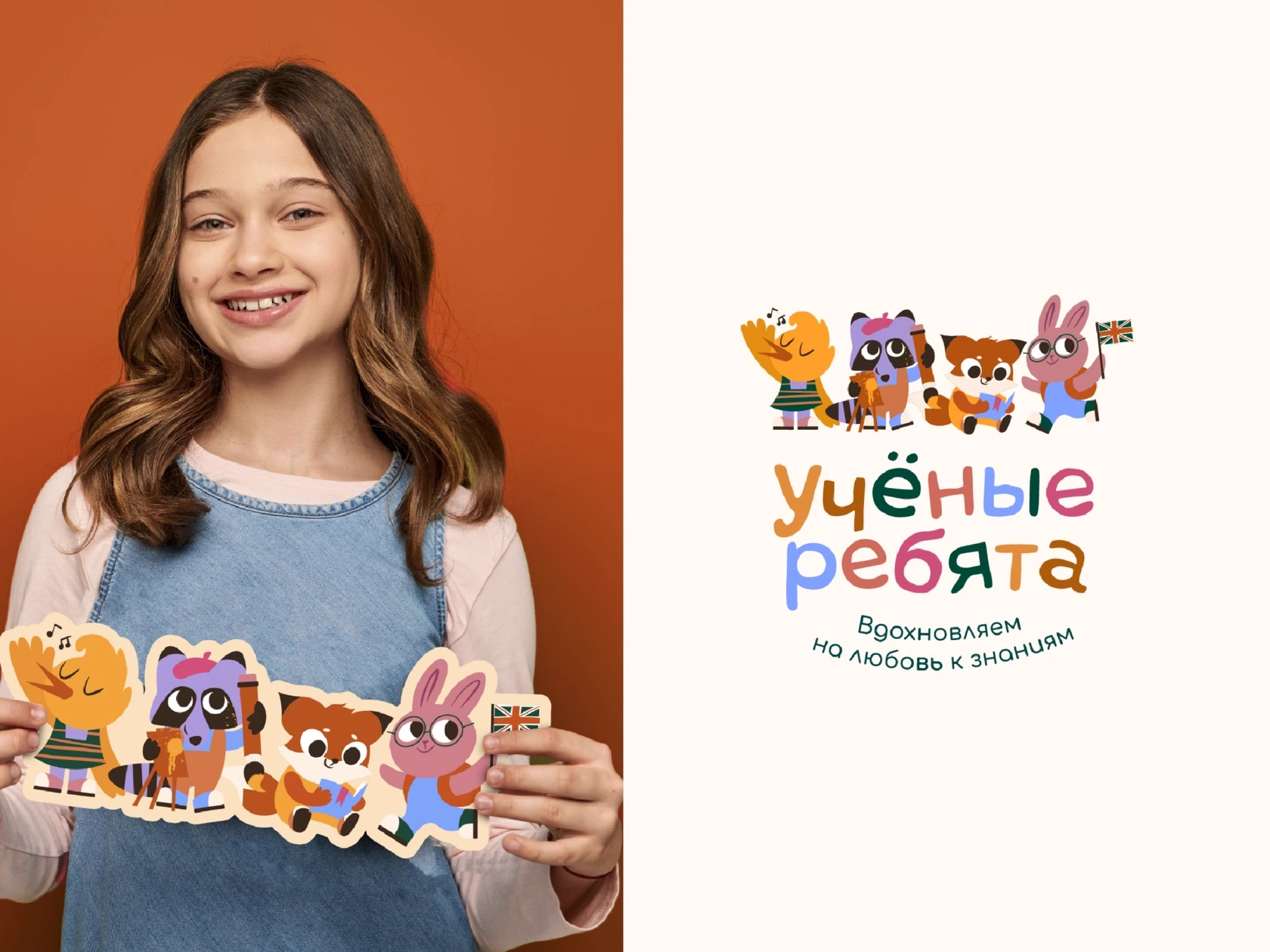Фирменный стиль и логотип для развивающего детского центра «Учёные ребята».