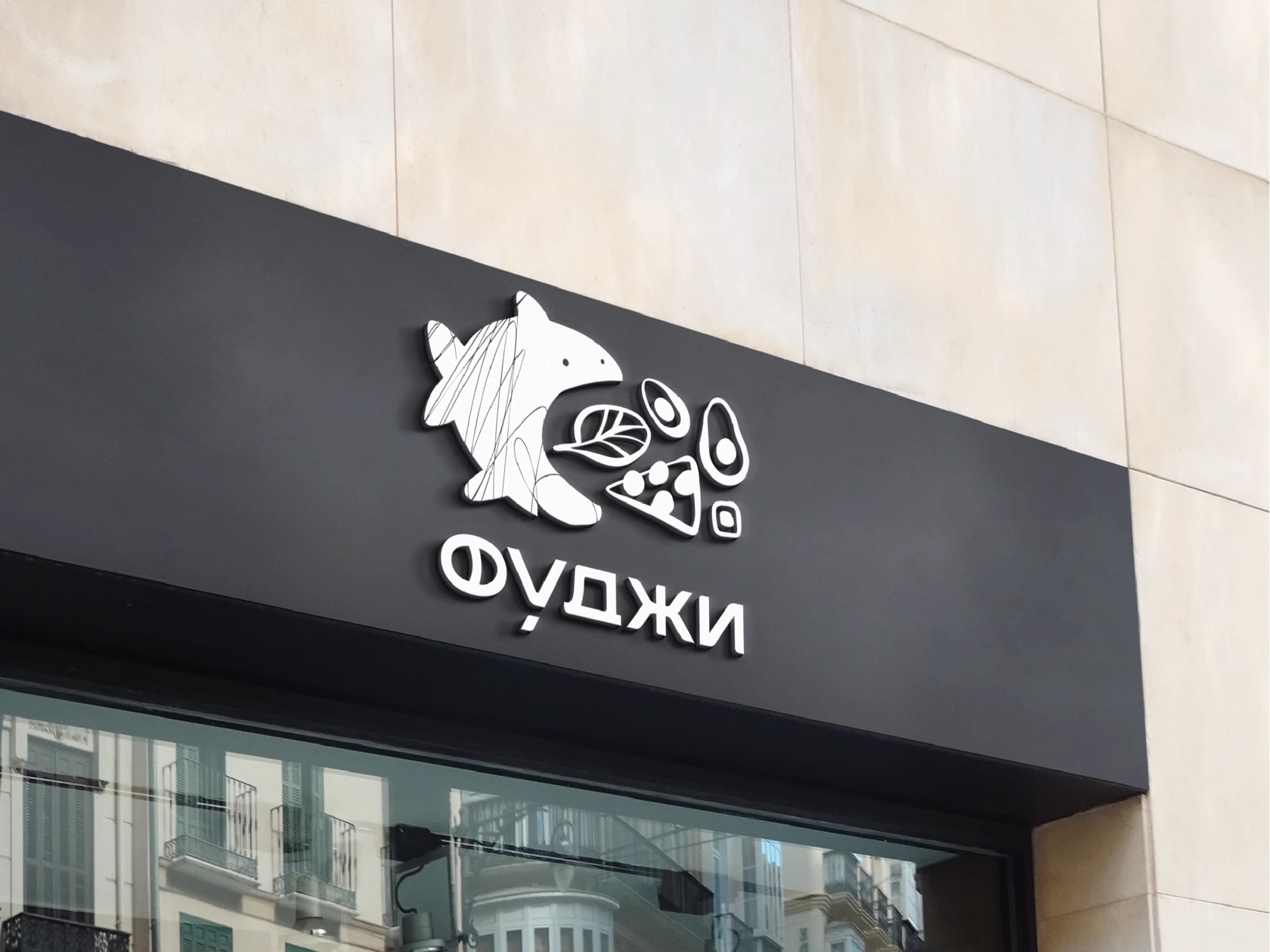 Разработка логотипа для ресторана «Фуджи».