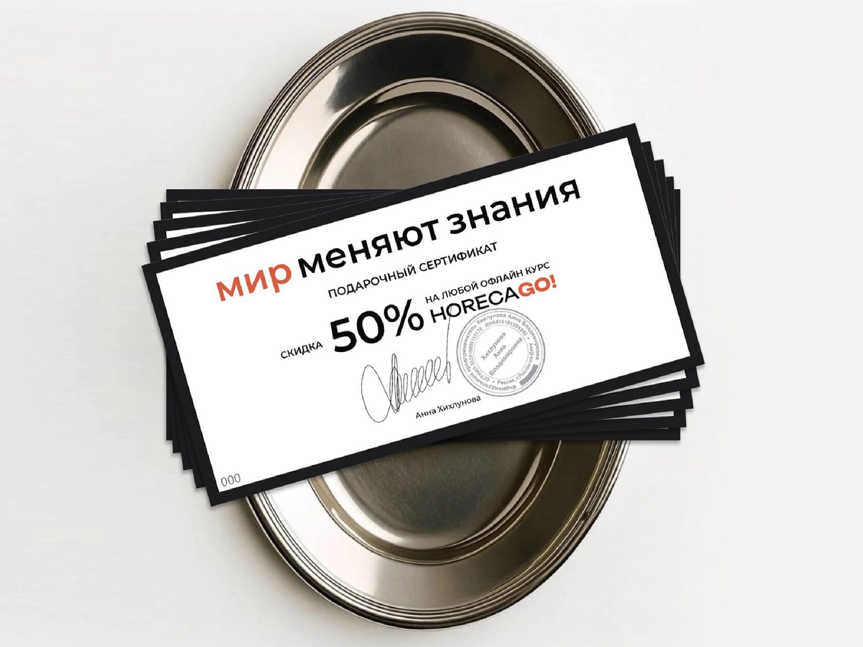 Разработка сертификатов для курсов школы рестораторов HorecaGO.